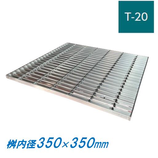 ステンレス鋼製 集水桝 グレーチング 桝内径350粍用 T20 投球30 ノン横すべり 高さ50粍 集合体 角桝 溝蓋 ます ニムラ 貨物輸送無料