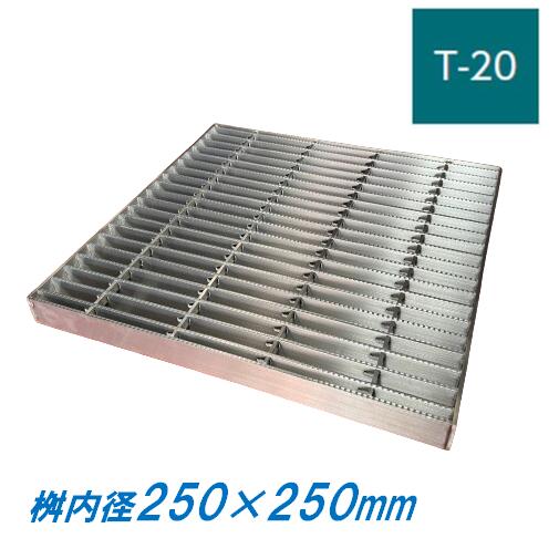 ステンレス製 集水桝 グレーチング 桝内径250mm用 T20 ピッチ22 ノンスリップ 高さ32mm マス 角桝 溝蓋 ます ニムラ 送料無料｜今戸屋建材　店 11,830円