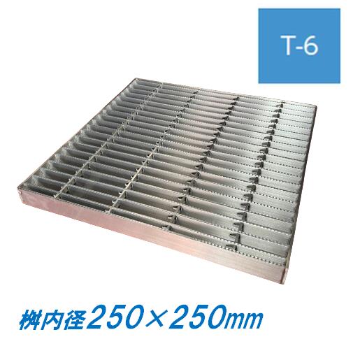 ステンレス鋼製 集水桝 グレーチング 桝内径250粍用 T6 投球22 ノン横すべり 高さ25粍 集まり 角桝 溝蓋 ます ニムラ 貨物輸送無料