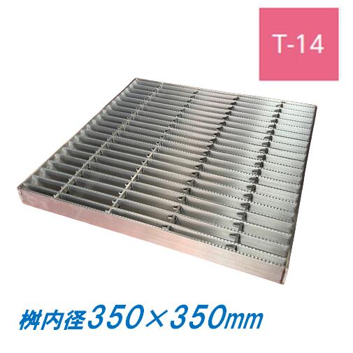 ステンレス鋼製 集水桝 グレーチング 桝内径350粍用 T14 投球22 ノン横すべり 高さ38粍 集合体 角桝 溝蓋 ます ニムラ 貨物輸送無料