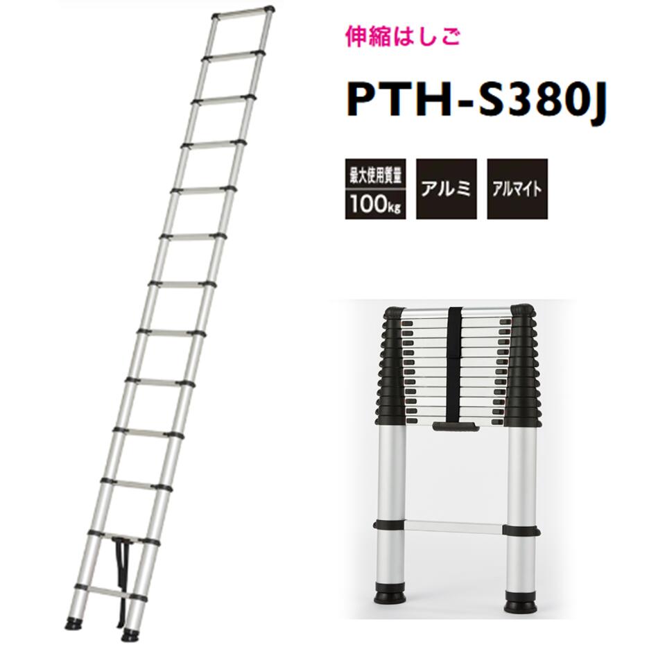核分裂爆弾 伸縮掛けはしご PTH-S380J 自在脚 質量13kg 全長3.85m 縮長0.86m 最大限度当て嵌める質量100kg 車のブートに収まる PICA 核分裂爆弾会社企業