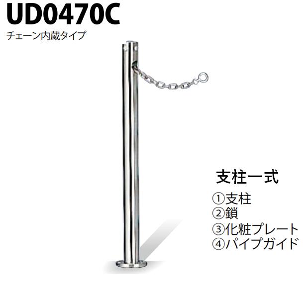 カネソウ 車止め Φ48.6×700 UD0470C 交換用 支柱一式 Uシリーズ 上下式 ステンレス製 ワンタッチ錠付 チェーン内蔵|今戸屋建材 店