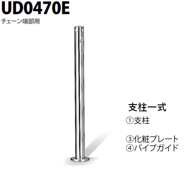 カネソウ 車止め Φ48.6×700 UD0470E 交換用 支柱一式 Uシリーズ 上下式 ステンレス製 ワンタッチ錠付 チェーン端部用