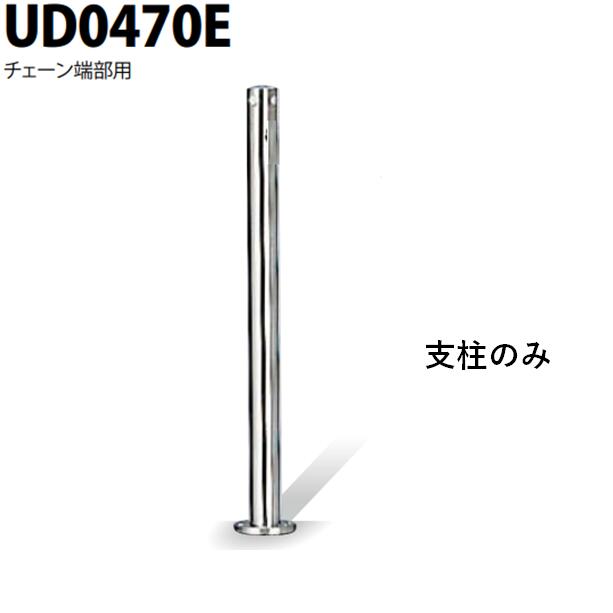 カネソウ 車止め Φ48.6×700 UD0470E 交換用 支柱のみ Uシリーズ 上下式 ステンレス製 ワンタッチ錠付 チェーン端部用