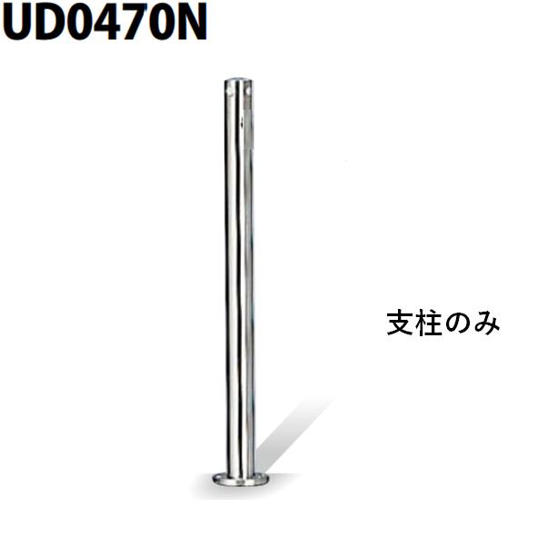 カネソウ 車止め Φ48.6×700 UD0470N 交換用 支柱のみ Uシリーズ 上下式 ステンレス製 ワンタッチ錠付