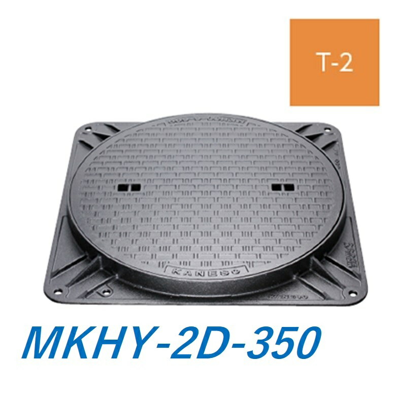 カネソウ マンホール 蓋 350 T-2 MKHY-2D-350 御手々大広間鉄蓋 角枠 蓄熱槽用(断熱形) 飾り気の無い密閉形(飾り気の無い雨合羽・防臭形) 貨物輸送無料
