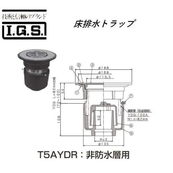 伊藤鉄工 T5AYDR シート露出防水用排水金具付床排水トラップ T5AYDR 非防水層用 IGS