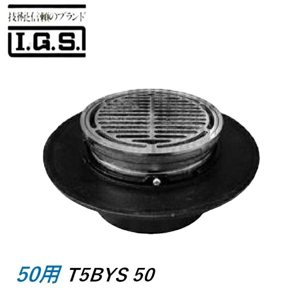 伊藤鉄工 T5BYS50 樹脂製椀付き ステンレス製目皿、枠付き 床排水トラップ サイズ50 T5BYS IGS