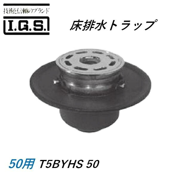 伊藤鉄工 T5BYHS 導管差込口付き添い人床水抜き落とし穴 T5BYHS 雨合羽層用 IGS