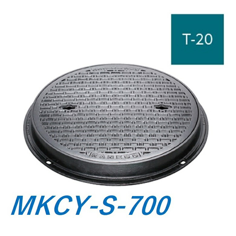 カネソウ マンホール 蓋 700 T-20 MKCY-S-700 御手々大広間鉄蓋 丸枠 鎖なし テーパ・パッキン式 密閉形(雨合羽・防臭形) 貨物輸送無料