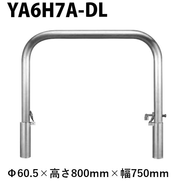 カネソウ 車止め YA6H7A-DL Φ60.5×800×750 Y続きもの アーチ形型 ステンレス鋼製 脱着式 スチール写真製蓋 鍵付
