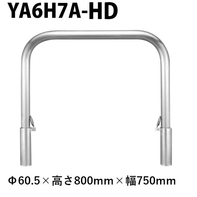 カネソウ 車止め YA6H7A-固定ディスク Φ60.5×800×750 Y続きもの アーチ形型 ステンレス鋼製 脱着式 鋳鉄製蓋