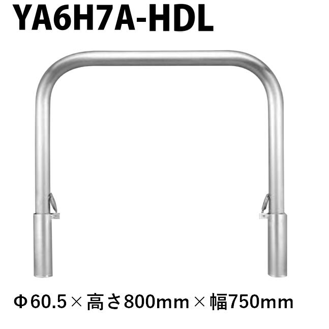 カネソウ 車止め YA6H7A-HDL Φ60.5×800×750 Y続きもの アーチ形型 ステンレス鋼製 脱着式 鋳鉄製蓋 鍵付