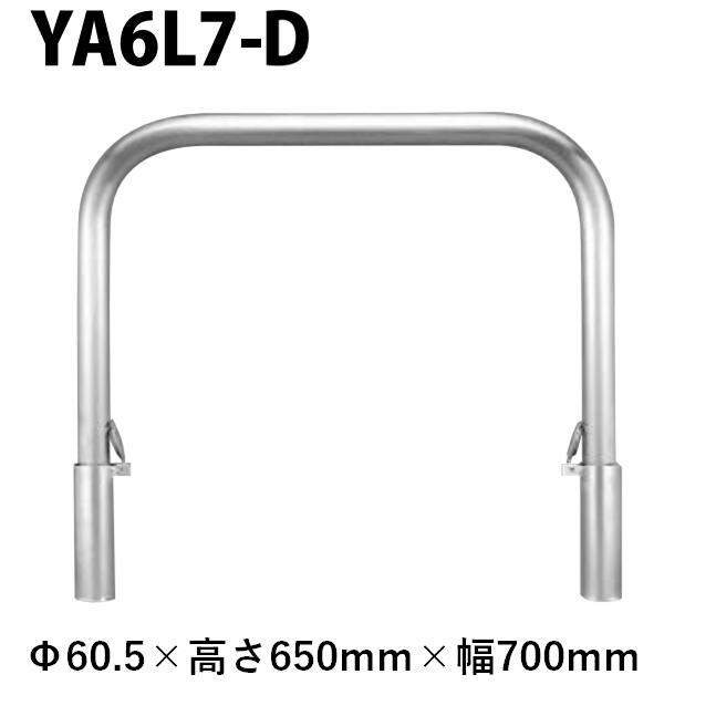 カネソウ 車止め YA6L7-D Φ60.5×650×700 Y続きもの アーチ形型 ステンレス鋼製 脱着式 スチール写真製蓋