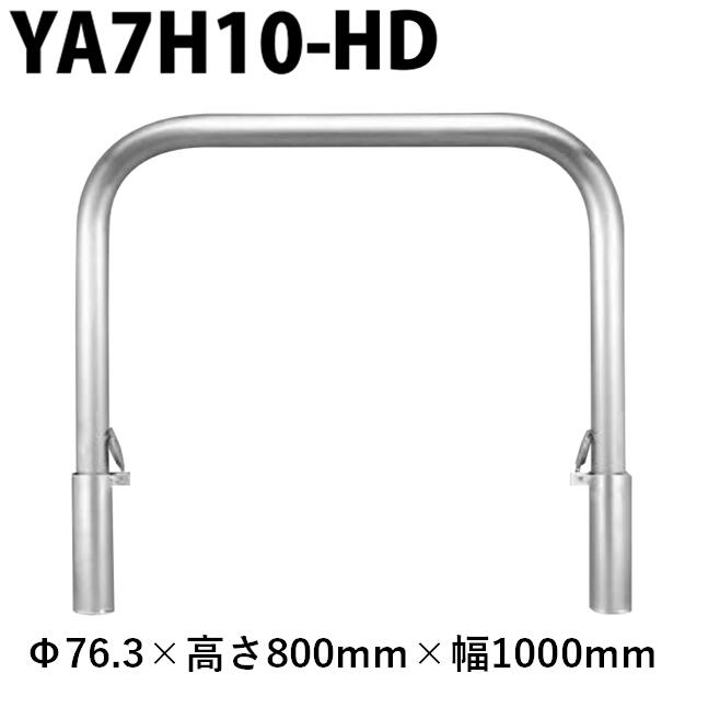 カネソウ 車止め YA7H10-固定ディスク Φ76.3×800×1000 Yつづき物 アーチ形型 ステンレス鋼製 脱着式 鋳鉄製蓋
