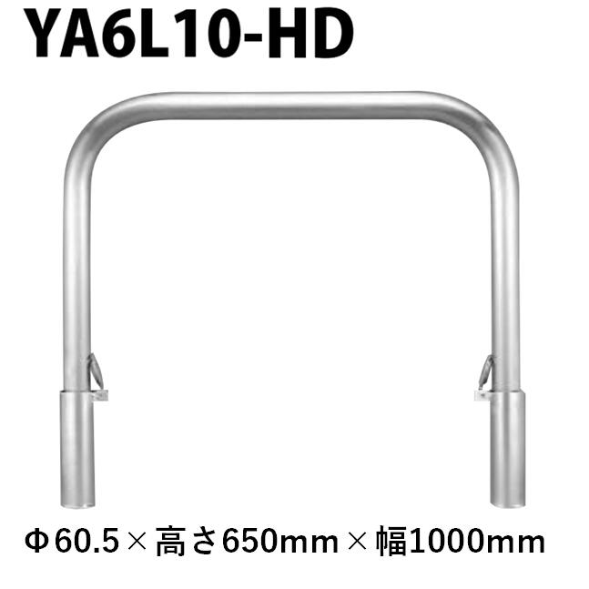 カネソウ 車止め YA6L10-固定ディスク Φ60.5×650×1000 Y続きもの アーチ形型 ステンレス鋼製 脱着式 鋳鉄製蓋