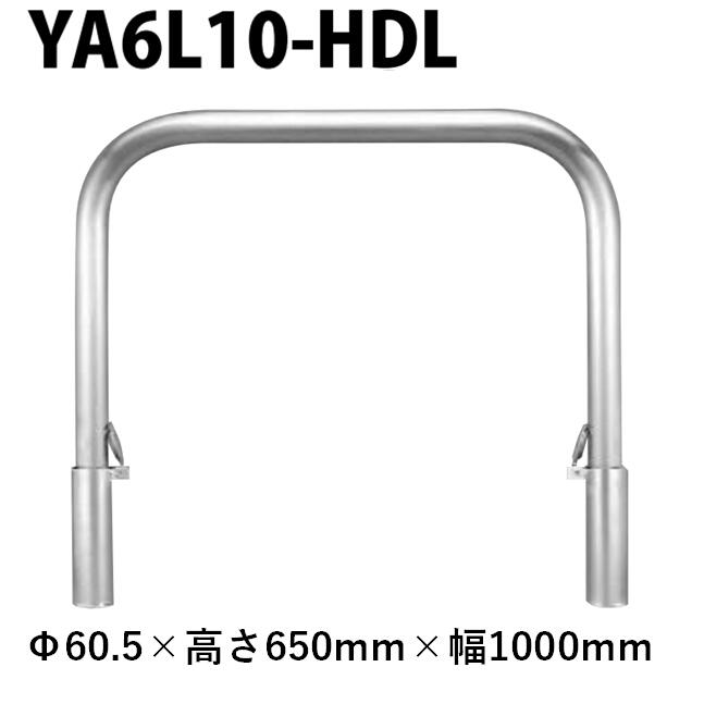 カネソウ 車止め YA6L10-HDL Φ60.5×650×1000 Y続きもの アーチ形型 ステンレス鋼製 脱着式 鋳鉄製蓋 鍵付