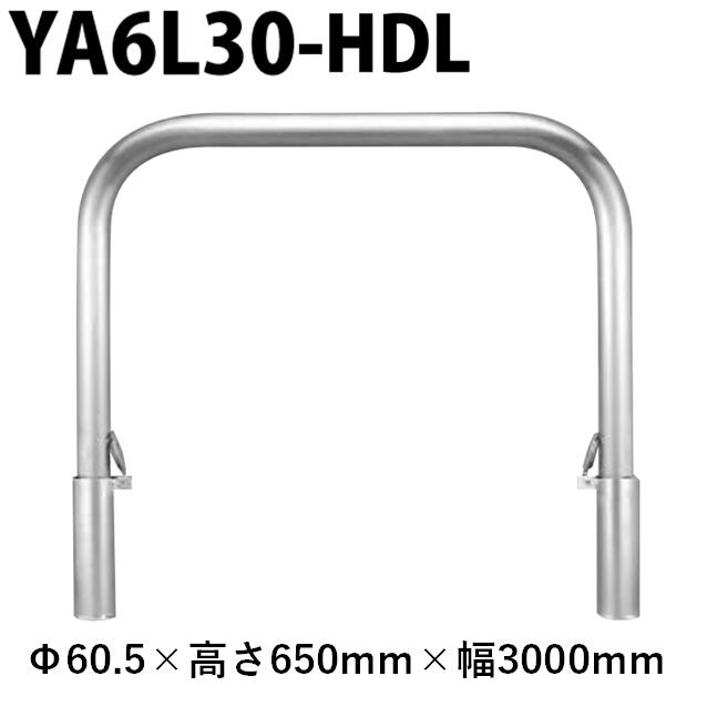 カネソウ 車止め YA6L30-HDL Φ60.5×650×3000 Y続きもの アーチ形型 ステンレス鋼製 脱着式 鋳鉄製蓋 鍵付