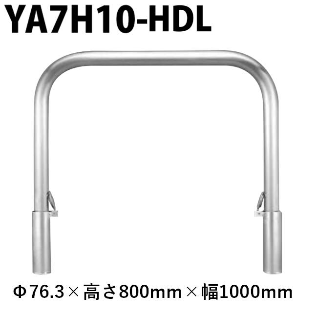 カネソウ 車止め YA7H10-HDL Φ76.3×800×1000 Yつづき物 アーチ形型 ステンレス鋼製 脱着式 鋳鉄製蓋 鍵付