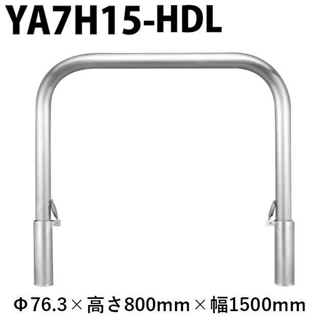 カネソウ 車止め YA7H15-HDL Φ76.3×800×1500 Yつづき物 アーチ形型 ステンレス鋼製 脱着式 鋳鉄製蓋 鍵付