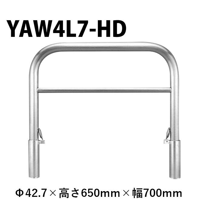 カネソウ 車止め YAW4L7-HD Φ42.7×650×700 Yシリーズ アーチ型 横バー付 ステンレス製 脱着式 鋳鉄製蓋