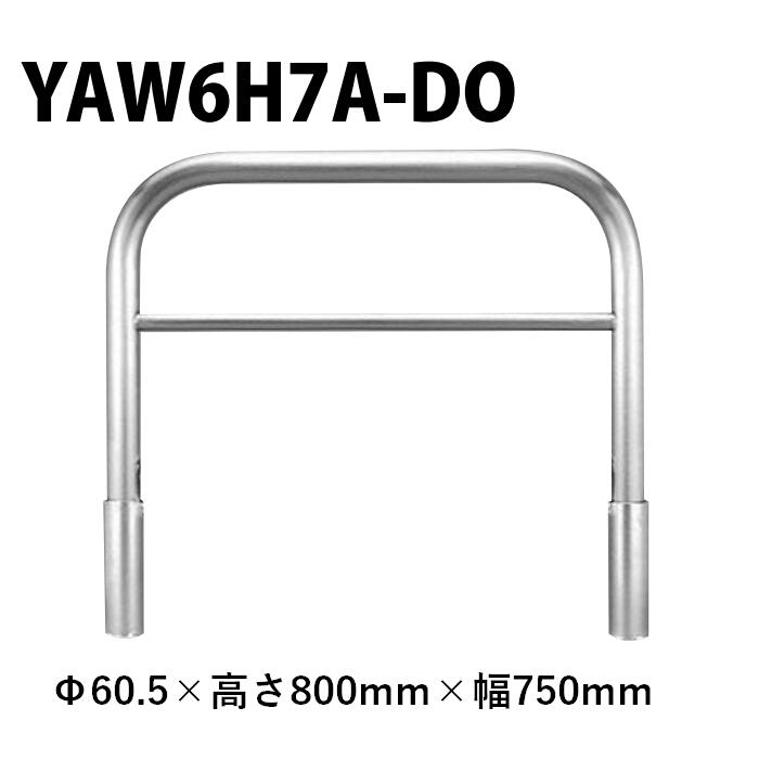 カネソウ 車止め YAW6H7A-DO Φ60.5×800×750 Y続きもの アーチ形型 横赤ちょうちん付 ステンレス鋼製 脱着式 蓋なし