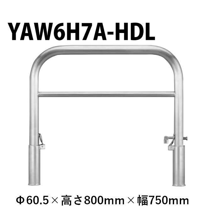 カネソウ 車止め YAW6H7A-HDL Φ60.5×800×750 Y続きもの アーチ形型 横赤ちょうちん付 ステンレス鋼製 脱着式 鋳鉄製蓋 鍵付