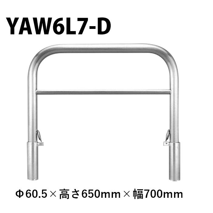 カネソウ 車止め YAW6L7-D Φ60.5×650×700 Y続きもの アーチ形型 横赤ちょうちん付 ステンレス鋼製 脱着式 スチール写真製蓋