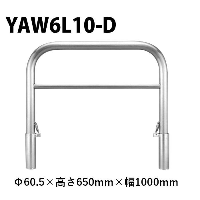 カネソウ 車止め YAW6L10-D Φ60.5×650×1000 Y続きもの アーチ形型 横赤ちょうちん付 ステンレス鋼製 脱着式 スチール写真製蓋