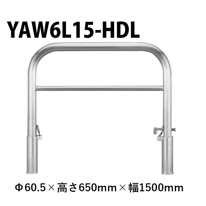 カネソウ 車止め YAW6L15-HDL Φ60.5×650×1500 Yつづき物 アーチ形型 横赤ちょうちん付 ステンレス鋼製 脱着式 鋳鉄製蓋 鍵付
