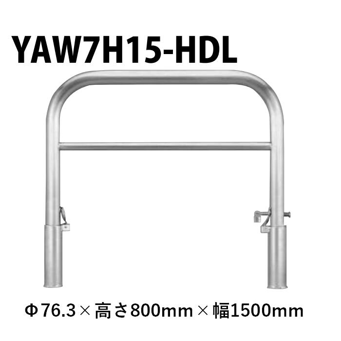 カネソウ 車止め YAW7H15-HDL Φ76.3×800×1500 Yつづき物 アーチ形型 横赤ちょうちん付 ステンレス鋼製 脱着式 鋳鉄製蓋 鍵付