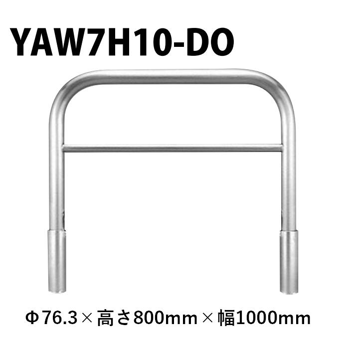 カネソウ 車止め YAW7H10-DO Φ76.3×800×1000 Yつづき物 アーチ形型 横赤ちょうちん付 ステンレス鋼製 脱着式 蓋なし