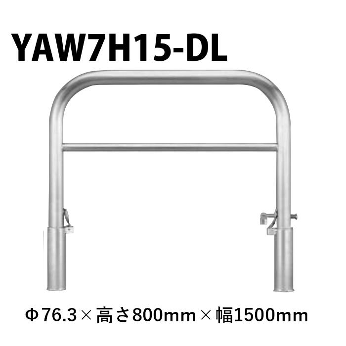 カネソウ 車止め YAW7H15-DL Φ76.3×800×1500 Yつづき物 アーチ形型 横赤ちょうちん付 ステンレス鋼製 脱着式 スチール写真製蓋 鍵付