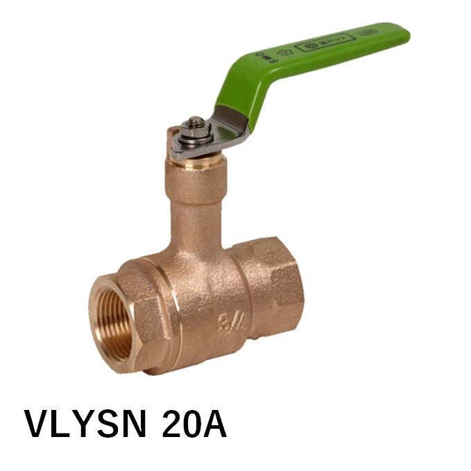 大和バルブ VLYSN-20A ロングネックボールバルブ VLシリーズ スタンダードボア 青銅バルブ 浸出基準対応製品