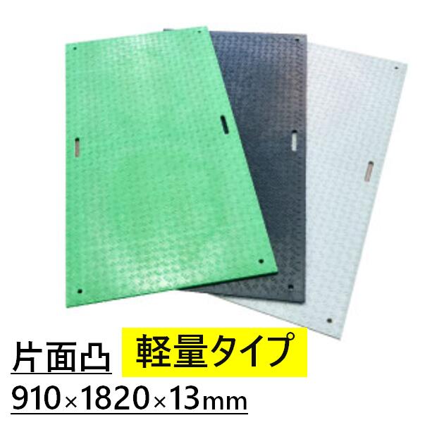 WPT 軽量Wボード 910×1820×13mm 片面滑り止め 敷板 プラスチック製 3×6 サブロク 敷き鉄板 ウッドプラスチックテクノロジー
