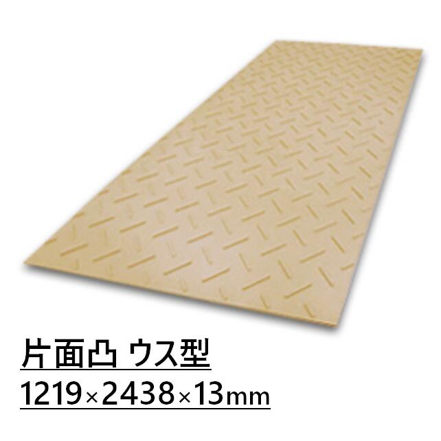 WPT Diban ディバン 1219×2438×13mm 片面滑り止め 薄型 敷板 プラスチック製 4×8 敷き鉄板 ウッドプラスチックテクノロジー