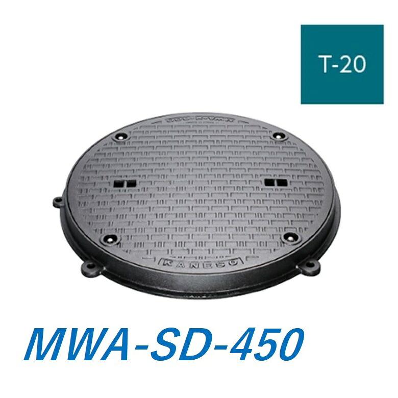 カネソウ マンホール 蓋 450 T-20 MWA-SD-450 御手々大広間鉄蓋 丸枠 雄捻子鍵を掛ける式 蓄熱槽用（断熱形）密閉形（雨合羽・防臭形）貨物輸送無料