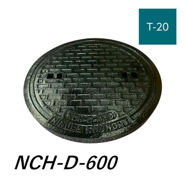 蓋のみ マンホール 鉄蓋 600 T-20  NCH-D-600 受枠なし 重掛け目型マンホール 鋳鉄製 鋳込み ニムラ 貨物輸送無料