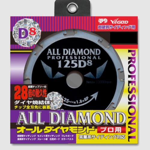 【セットでお得！】山真製鋸 オールダイヤモンドチップソー D12×125mm 窯業系サイディング用 CYT-YSD-125D12