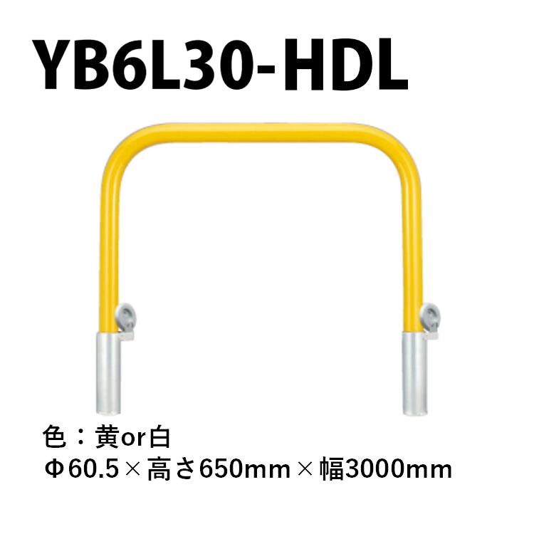 カネソウ 車止め YB7H10-HDL Φ76.3×800×1000 Yつづき物 アーチ形型 スチール写真製 焼付塗り付ける 脱着式 鋳鉄製蓋 鍵付 エクステリア・ガーデンファニチャー-花・ガーデン・DIY