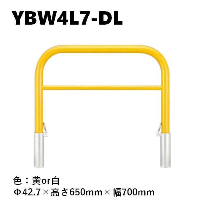 カネソウ 車止め YBW4L7-DL Φ42.7&times;650&times;700 Yシリーズ アーチ型 横バー付 スチール製 焼付塗装 脱着式 スチール製蓋 鍵付｜今戸屋建材　店