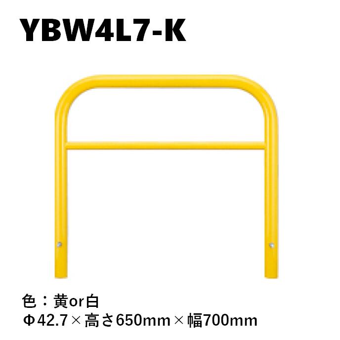 カネソウ 車止め YBW4L7-K Φ42.7×650×700 Yつづき物 アーチ形型 横赤ちょうちん付 スチール写真製 焼付塗り付ける くっ付ける式