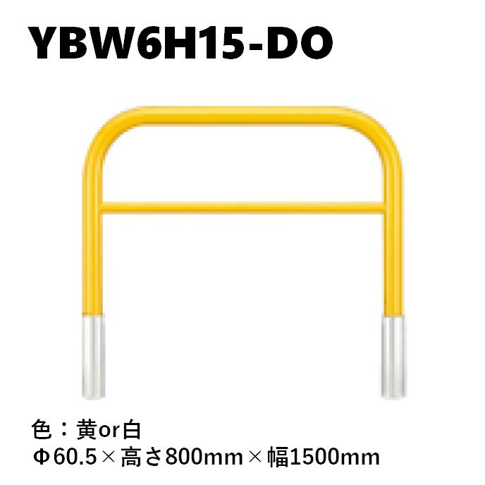 カネソウ 車止め YBW6H15-DO Φ60.5×800×1500 Yつづき物 アーチ形型 横赤ちょうちん付 スチール写真製 焼付塗り付ける 脱着式 蓋なし ガレージ-車止め-花・ガーデン・DIY