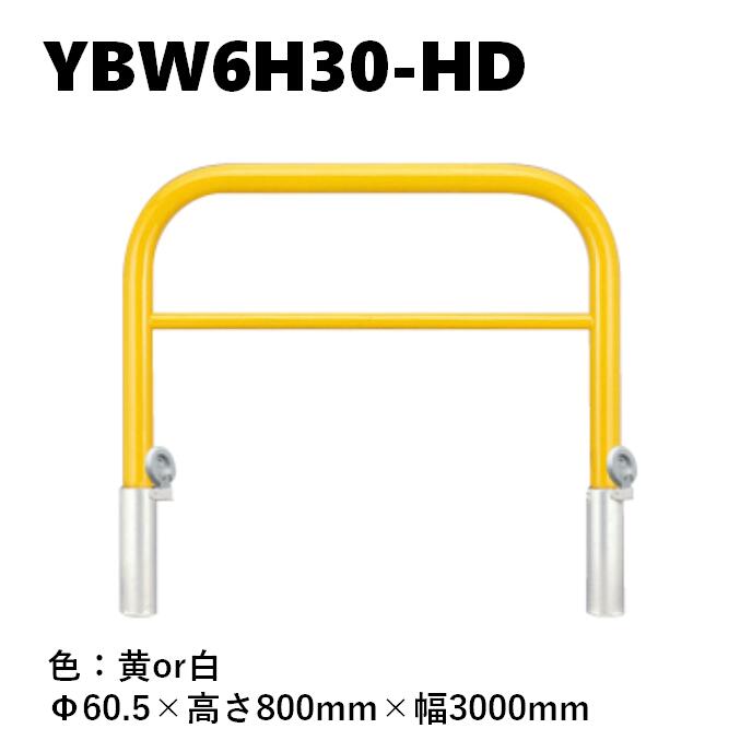 カネソウ 車止め YBW6H30-固定ディスク Φ60.5×800×3000 Y続きもの アーチ形型 横赤ちょうちん付 スチール写真製 焼付ペンキ塗り 脱着式 鋳鉄製蓋