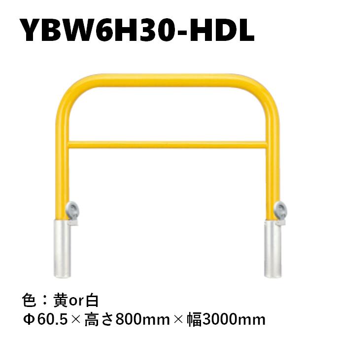 カネソウ 車止め YBW6H30-HDL Φ60.5×800×3000 Y続きもの アーチ形型 横赤ちょうちん付 スチール写真製 焼付ペンキ塗り 脱着式 鋳鉄製蓋 鍵付