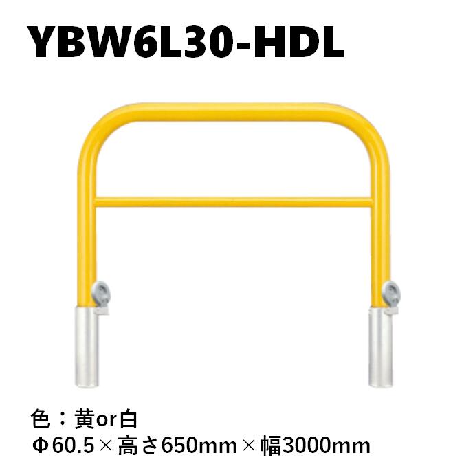 カネソウ 車止め YBW6L30-HDL Φ60.5×650×3000 Y続きもの アーチ形型 横赤ちょうちん付 スチール写真製 焼付ペンキ塗り 脱着式 鋳鉄製蓋 鍵付