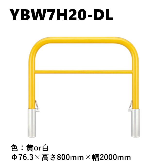 カネソウ 車止め YBW7H20-DL Φ76.3×800×2000 Yつづき物 アーチ形型 横赤ちょうちん付 スチール写真製 焼付ペンキ塗り 脱着式 スチール写真製蓋 鍵付