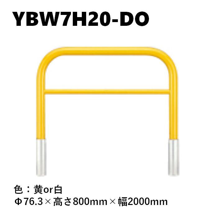 カネソウ 車止め YBW7H20-DO Φ76.3×800×2000 Y続きもの アーチ形型 横赤ちょうちん付 スチール写真製 焼付ペンキ塗り 脱着式 蓋なし