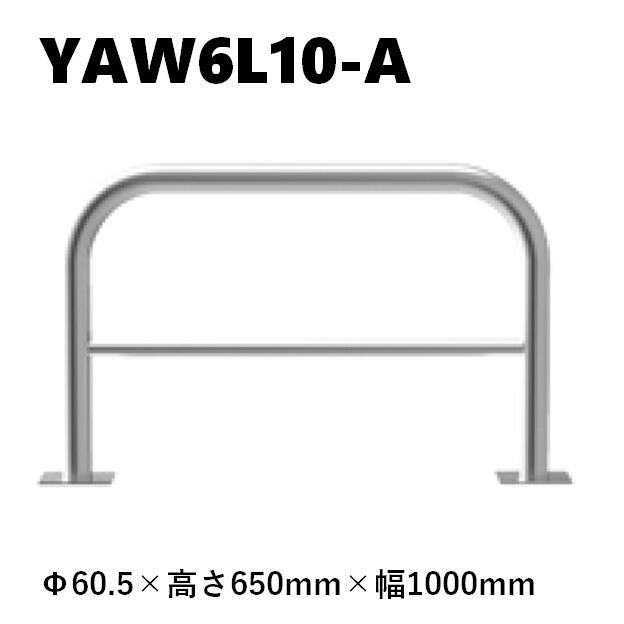 カネソウ 車止め YAW6L10-A Φ60.5×650×1000 Yつづき物 アーチ形型 横赤ちょうちん付 ステンレス鋼製 後付印字機