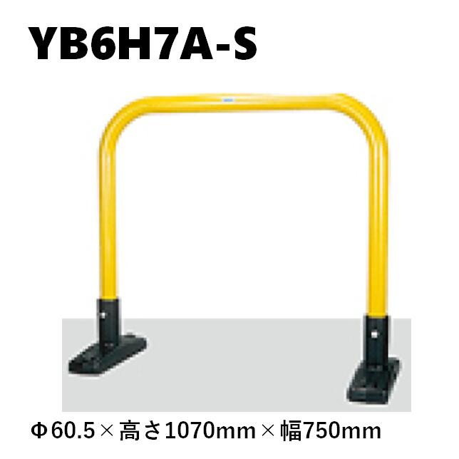 カネソウ 車止め YB6H7A-S Φ60.5×1070×750 Yつづき物 アーチ形型 スチール写真製 焼付ペンキ塗り 取り付け式
